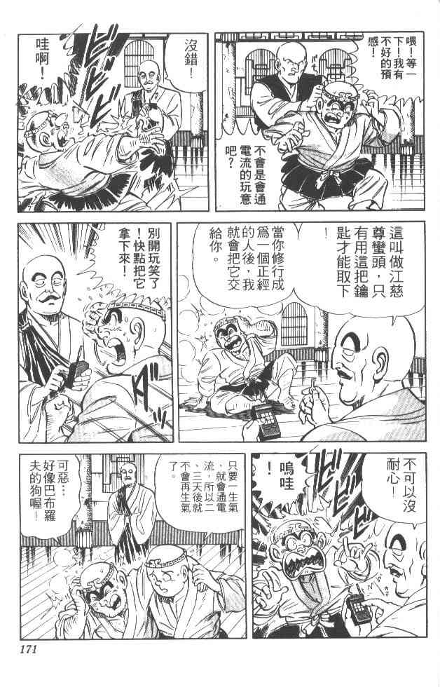 乌龙派出所27卷图