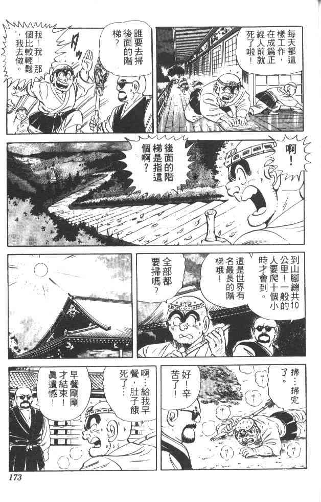 乌龙派出所27卷图