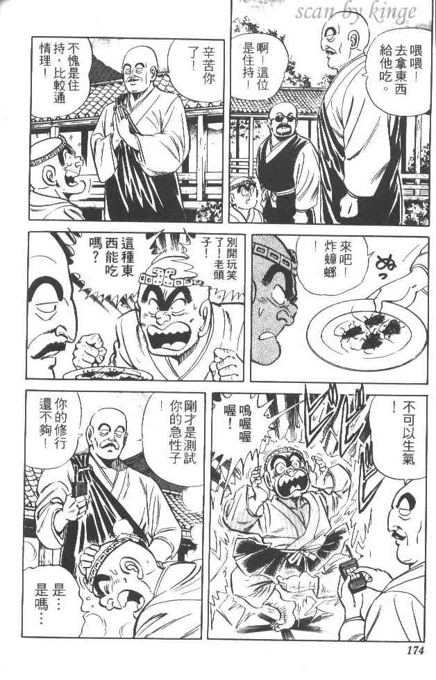 乌龙派出所27卷图