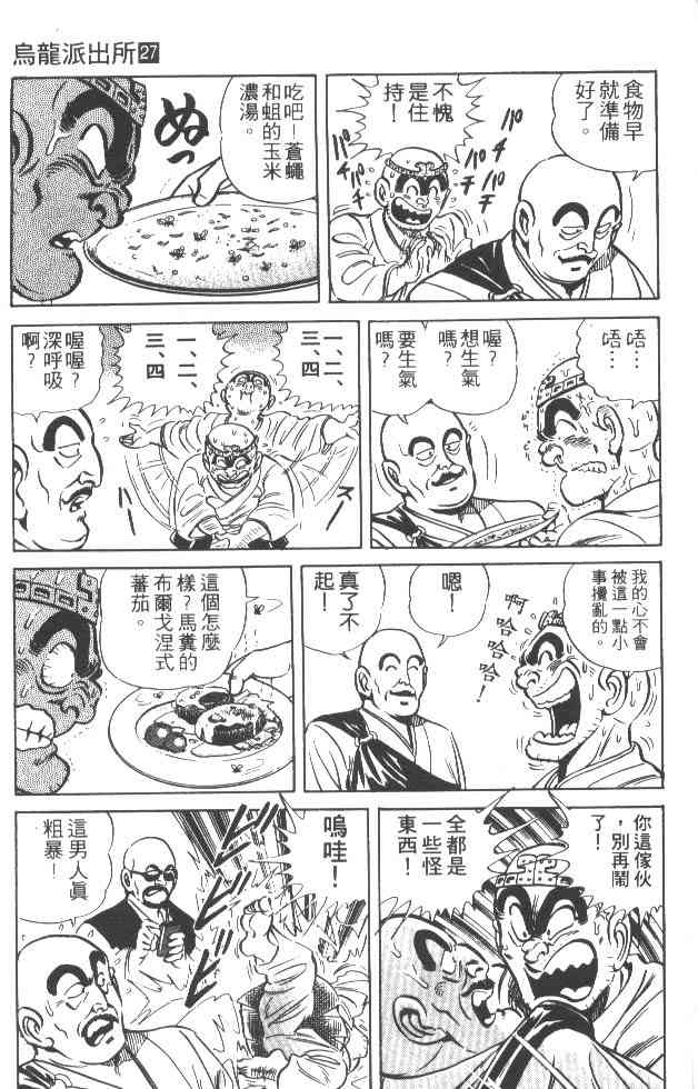 乌龙派出所27卷图