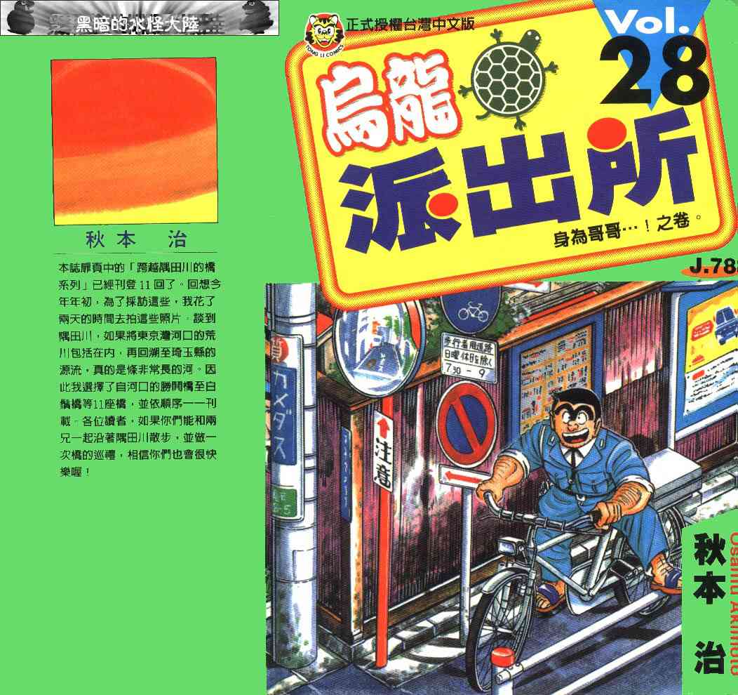 乌龙派出所28卷图