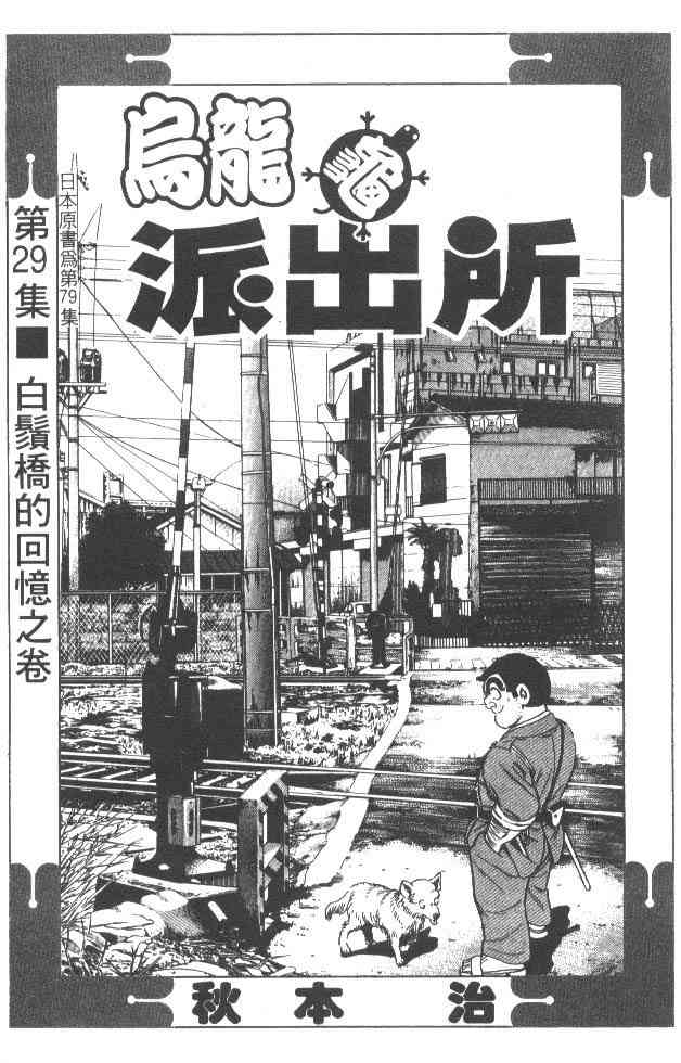 乌龙派出所29卷图