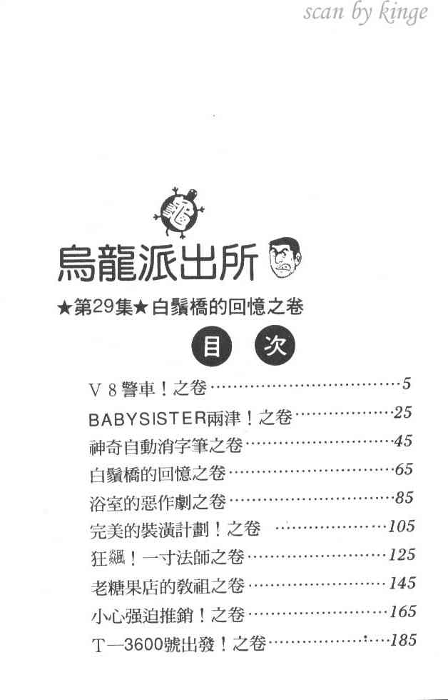 乌龙派出所29卷图