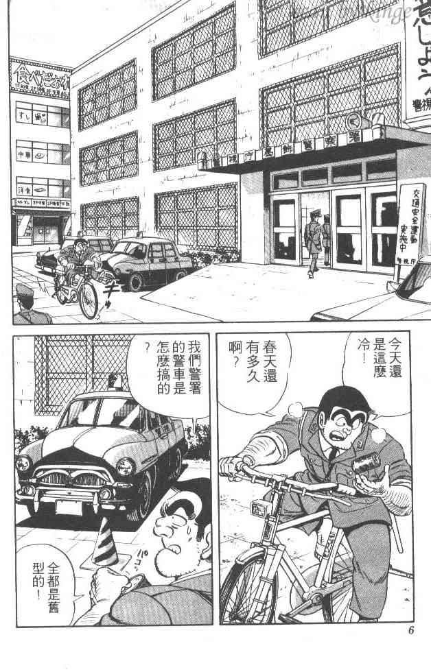 乌龙派出所29卷图