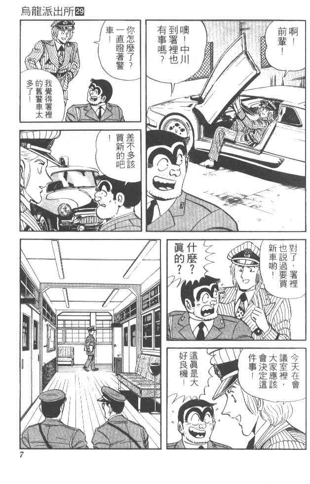 乌龙派出所29卷图