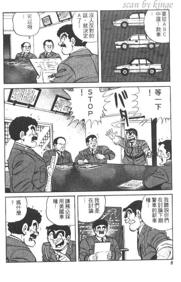 乌龙派出所29卷图