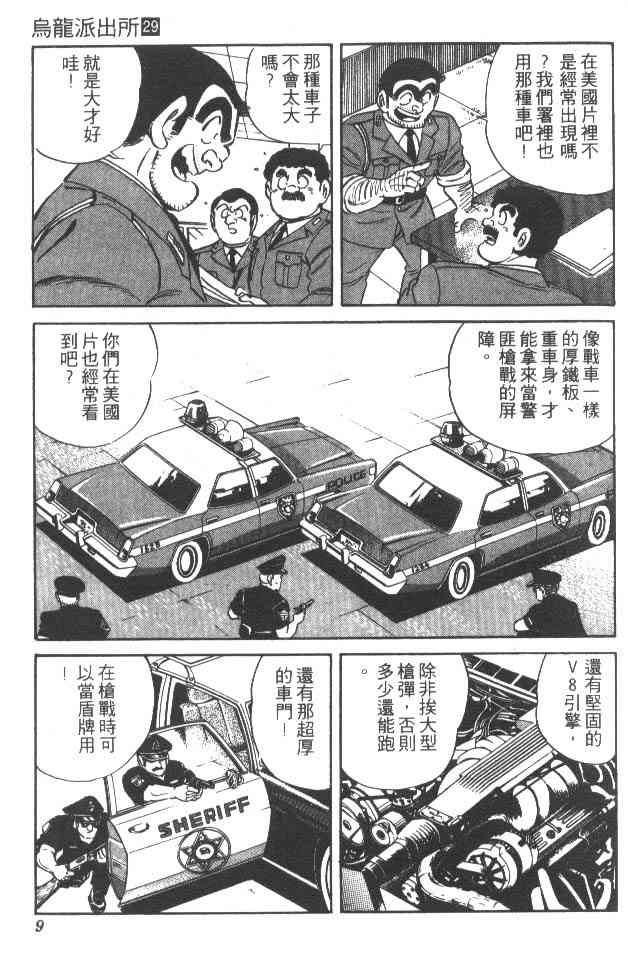 乌龙派出所漫画-图8