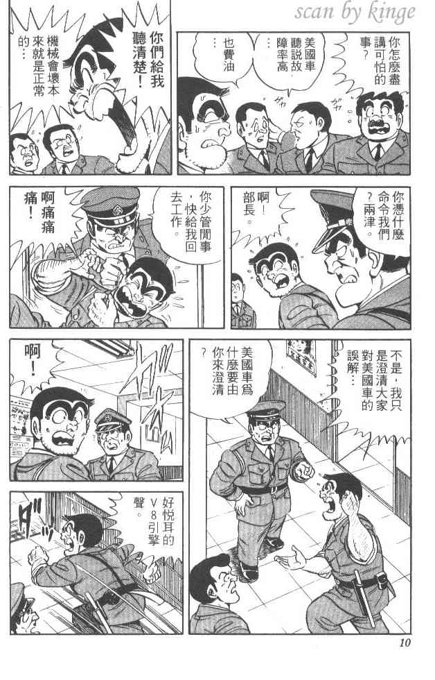 乌龙派出所漫画-图9