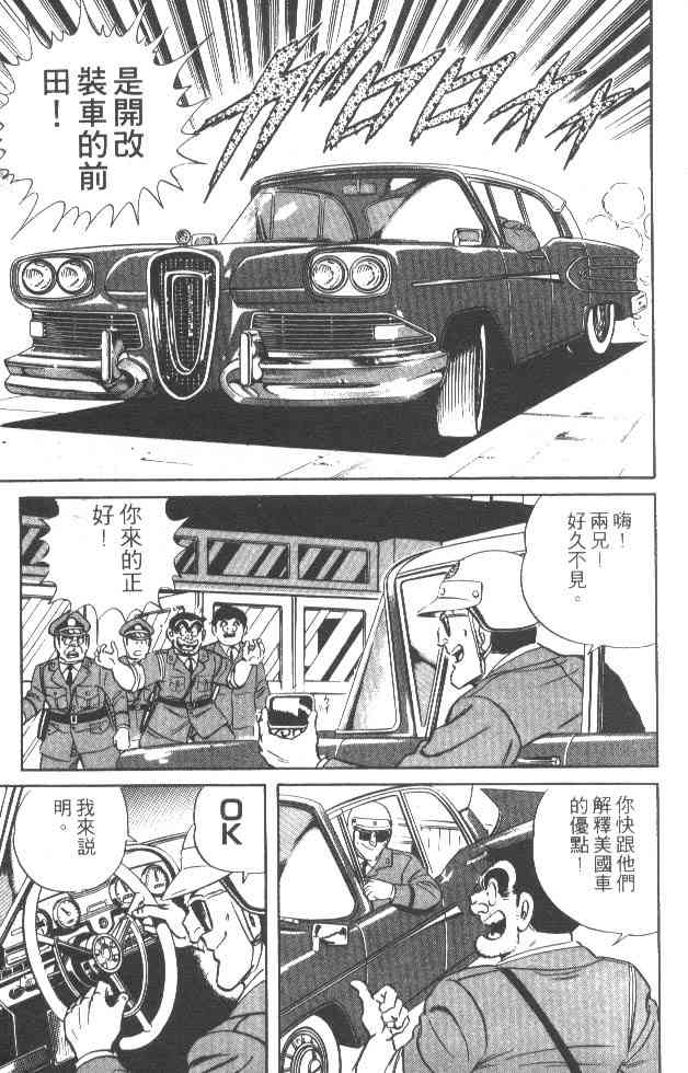 乌龙派出所漫画-图10