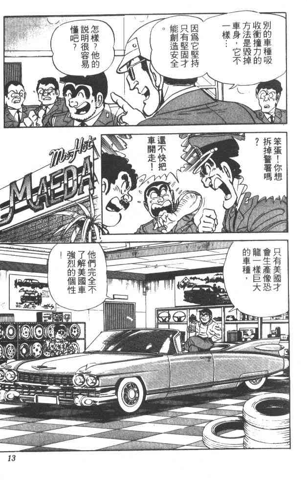 乌龙派出所漫画-图12