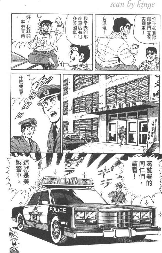 乌龙派出所漫画-图13