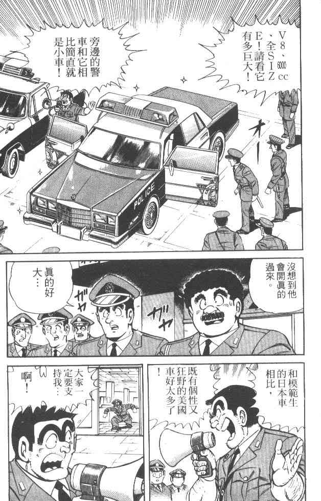 乌龙派出所漫画-图14