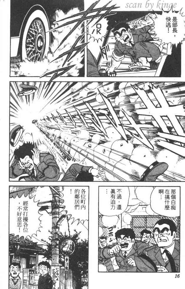 乌龙派出所漫画-图15