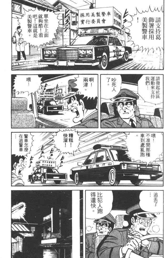乌龙派出所漫画-图16