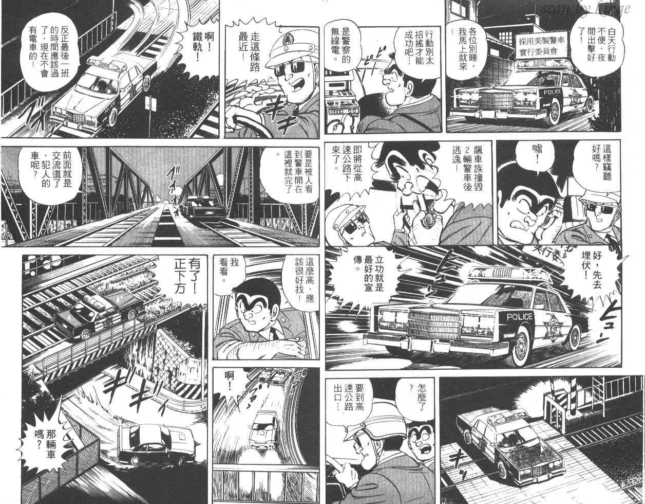 乌龙派出所漫画-图17
