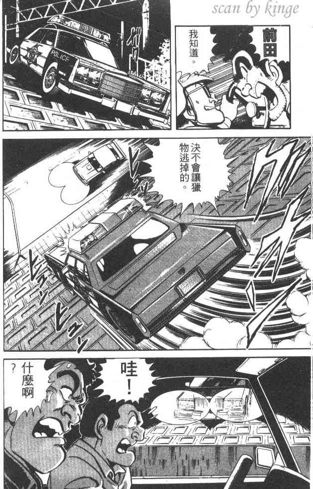 乌龙派出所漫画-图18