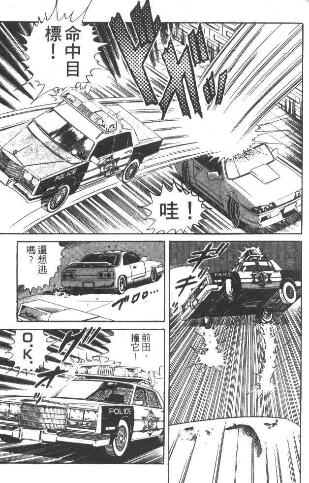 乌龙派出所漫画-图19