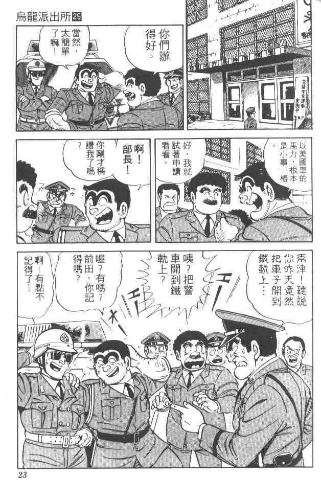 乌龙派出所漫画-图21