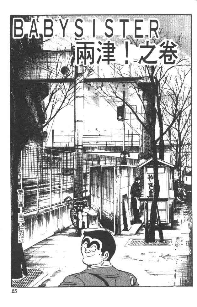 乌龙派出所漫画-图23
