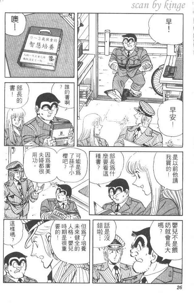 乌龙派出所漫画-图24