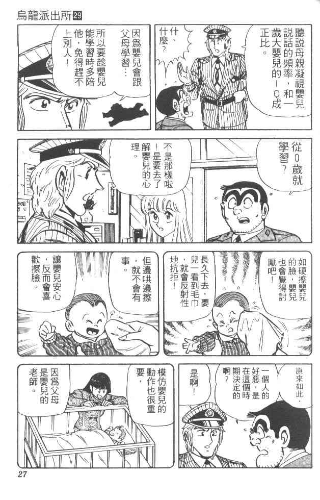乌龙派出所漫画-图25