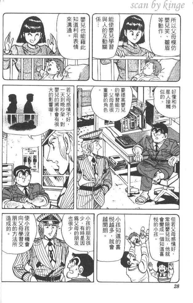 乌龙派出所漫画-图26