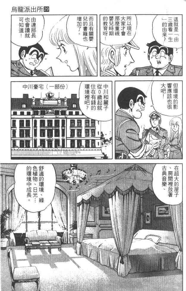乌龙派出所漫画-图27