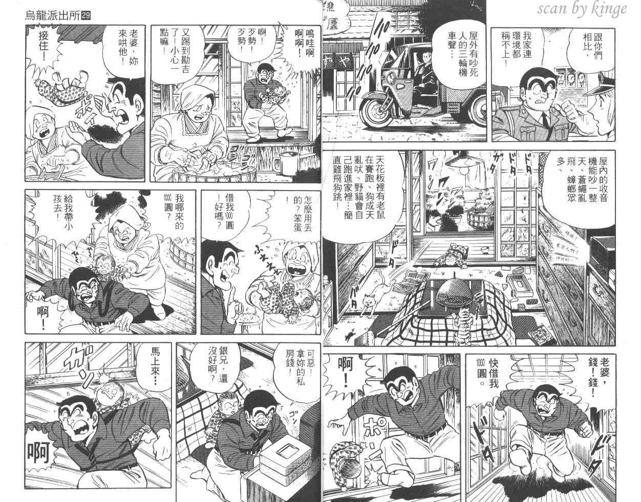 乌龙派出所漫画-图28