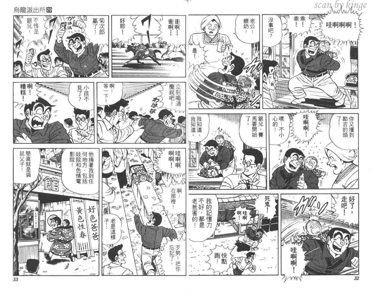乌龙派出所漫画-图29