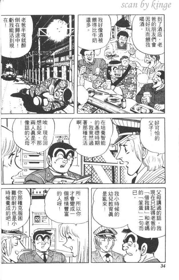 乌龙派出所漫画-图30