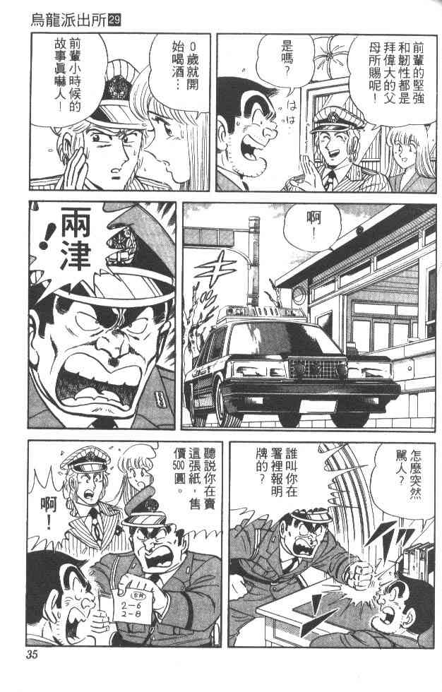 乌龙派出所漫画-图31
