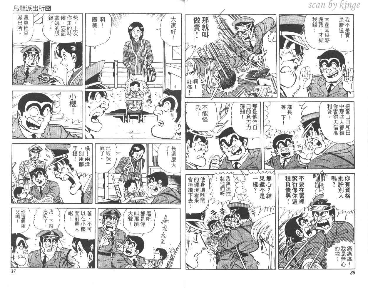 乌龙派出所漫画-图32
