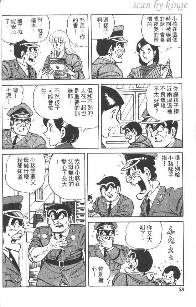 乌龙派出所漫画-图33