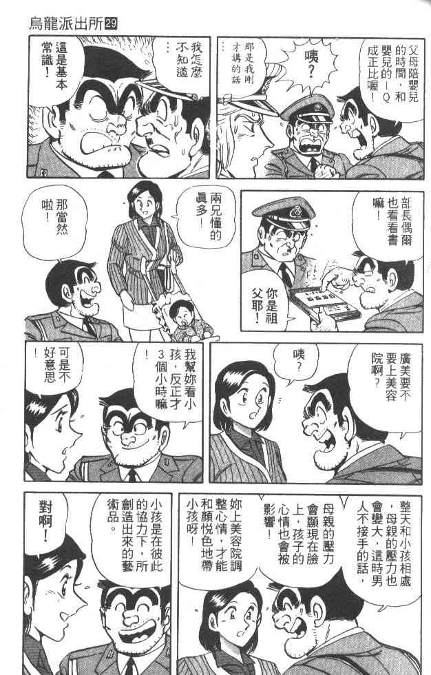 乌龙派出所漫画-图34