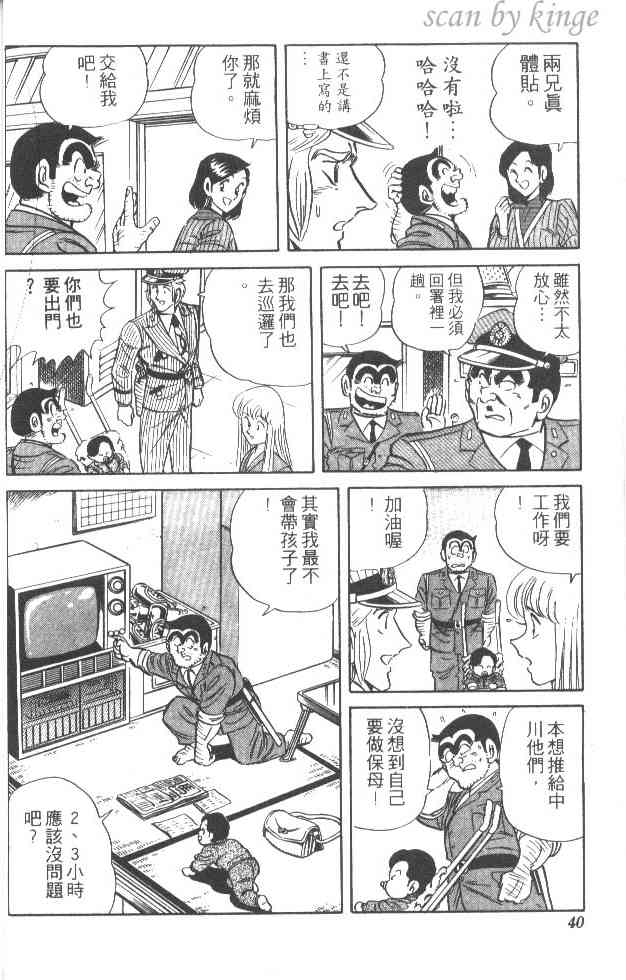乌龙派出所漫画-图35