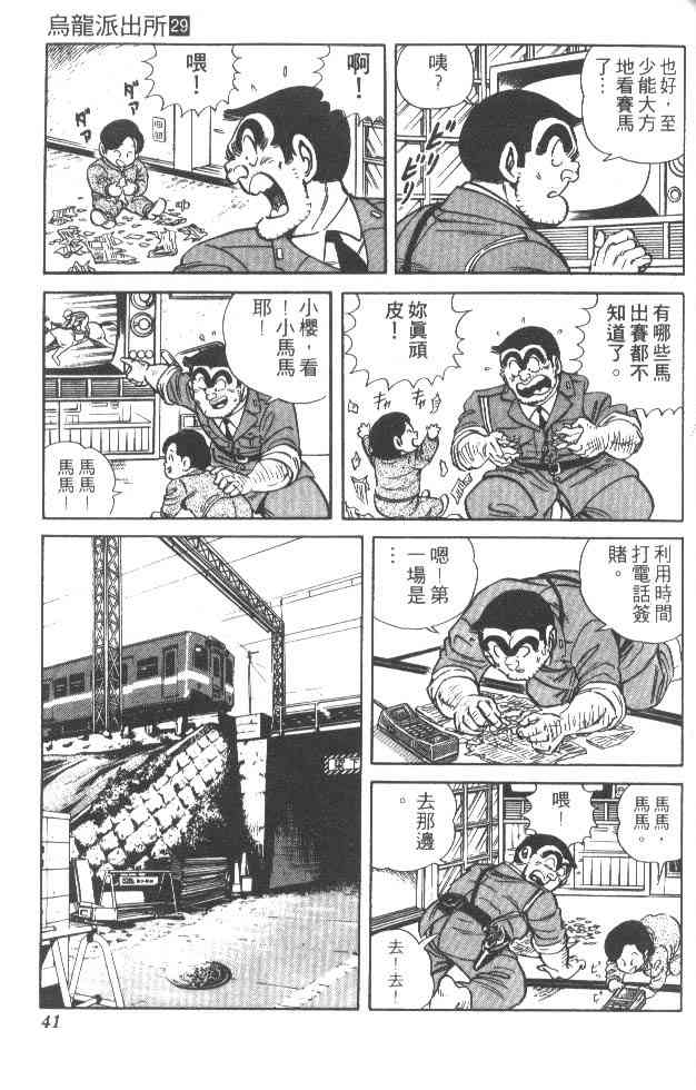 乌龙派出所漫画-图36