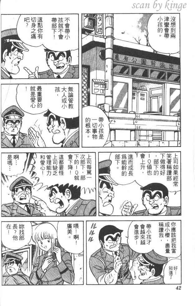 乌龙派出所漫画-图37