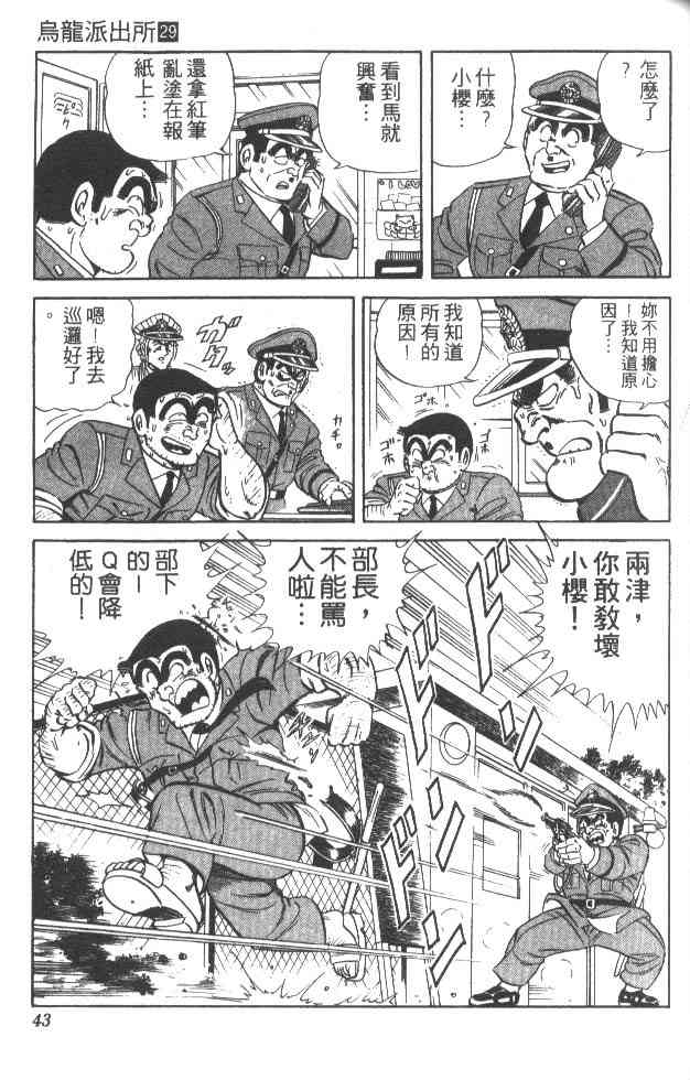 乌龙派出所漫画-图38