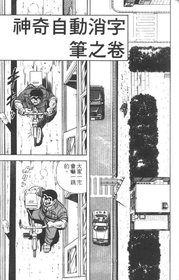乌龙派出所漫画-图40