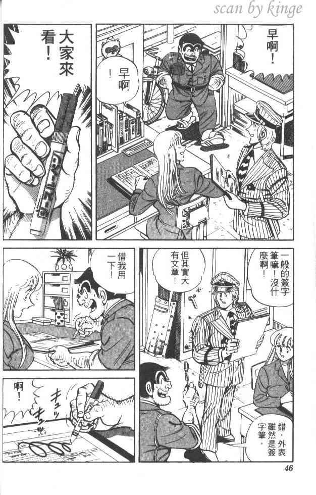 乌龙派出所漫画-图41