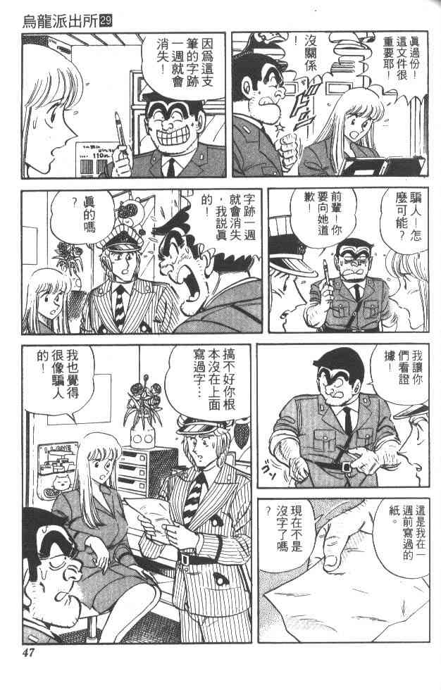 乌龙派出所漫画-图42