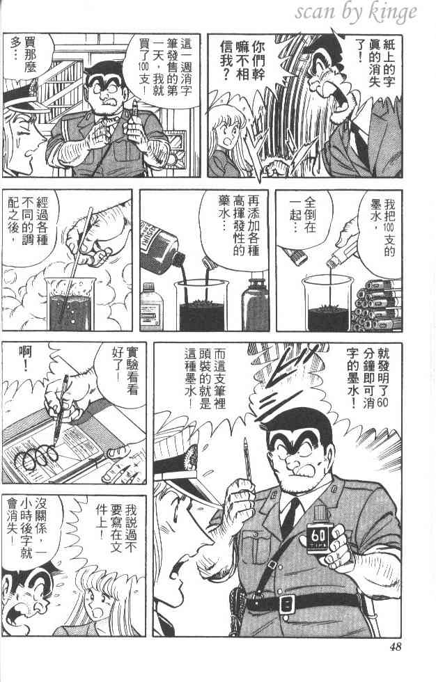 乌龙派出所漫画-图43
