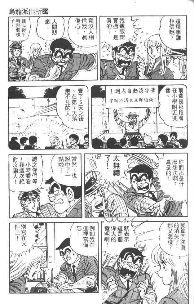乌龙派出所漫画-图44