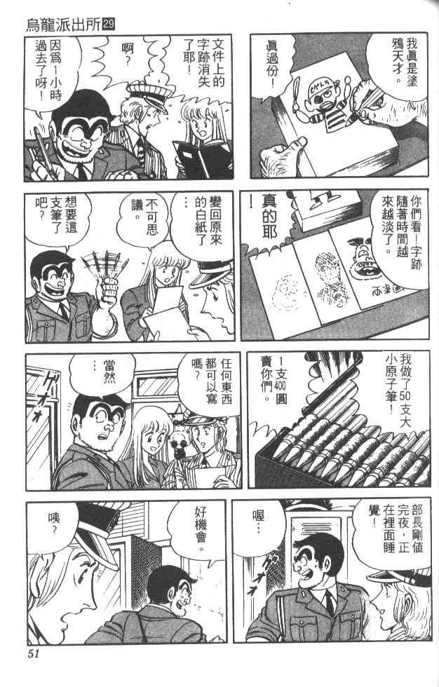 乌龙派出所29卷图