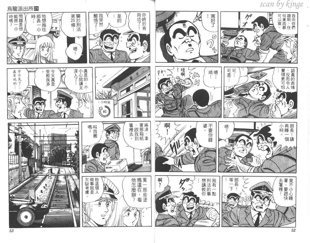 乌龙派出所29卷图