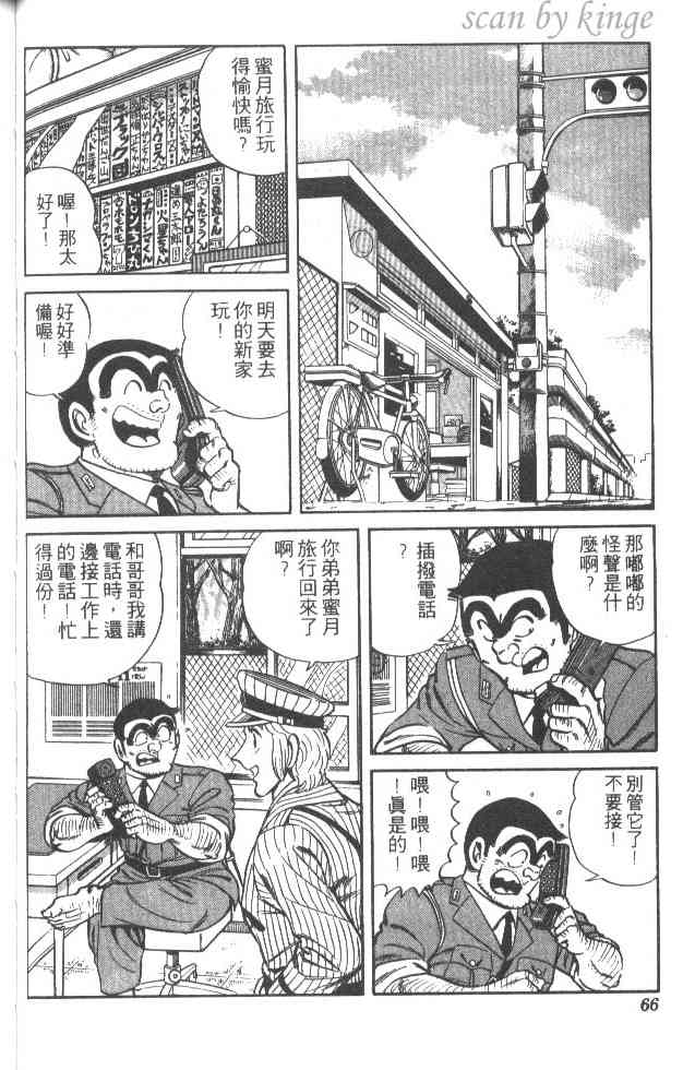 乌龙派出所29卷图