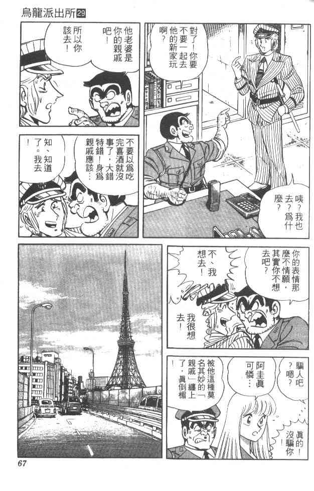 乌龙派出所29卷图