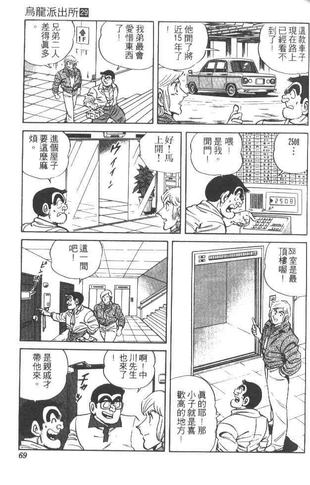 乌龙派出所29卷图