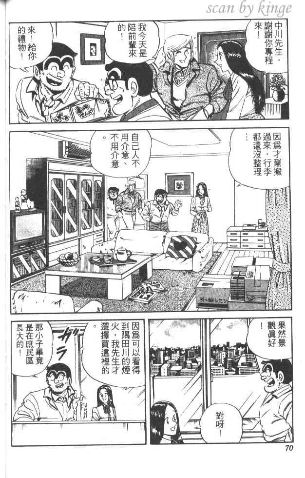 乌龙派出所29卷图