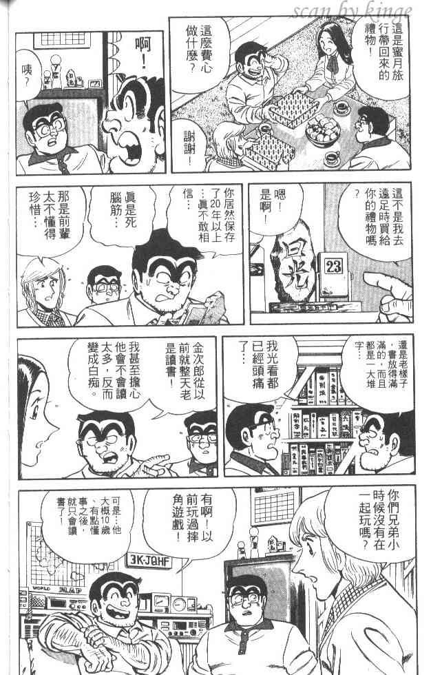 乌龙派出所29卷图